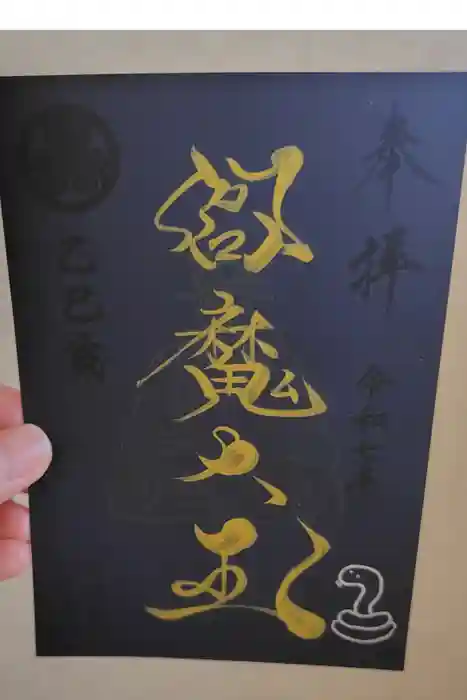 増上寺塔頭 三縁山 宝珠院の御朱印