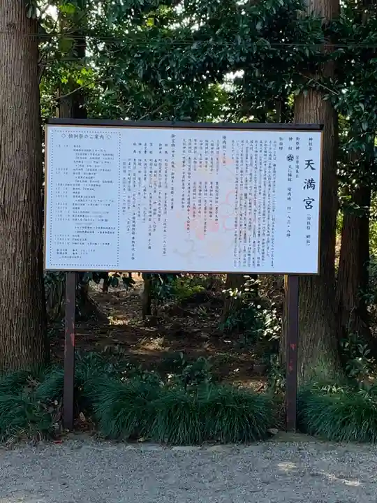 芳賀天満宮の歴史