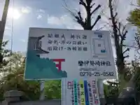伊勢崎神社(群馬県)