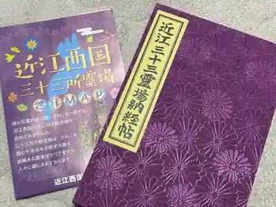 金剛輪寺(滋賀県)