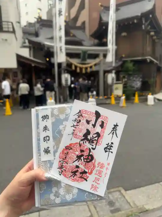 小網神社の御朱印