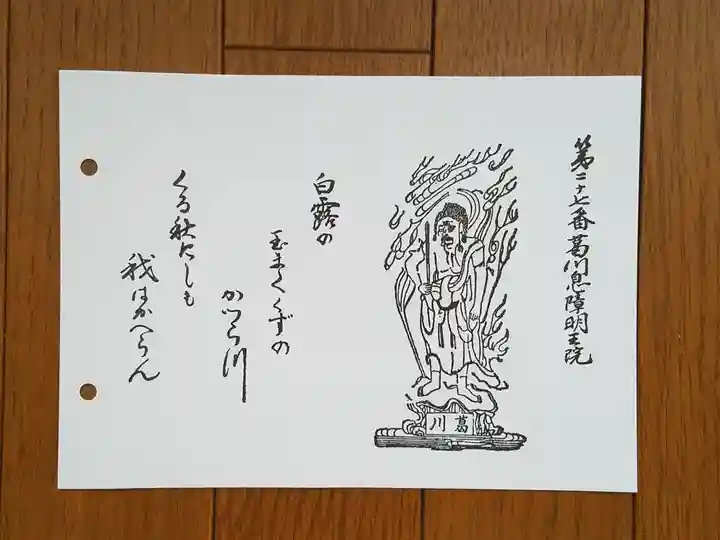 葛川息障明王院(滋賀県)