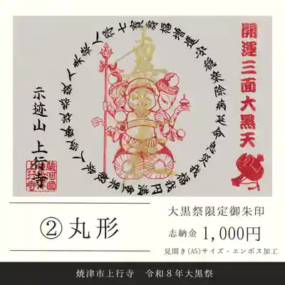 上行寺の御朱印