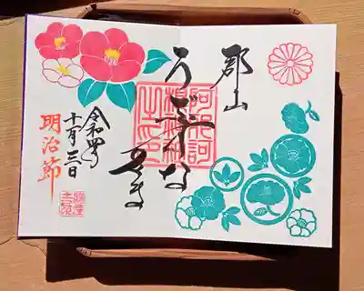 阿邪訶根神社(福島県)