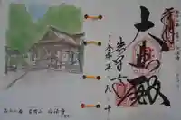 正法寺の御朱印