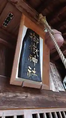 御嶽神社(栃木県)