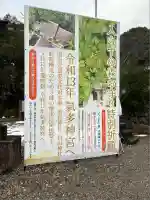 氣多大社(石川県)