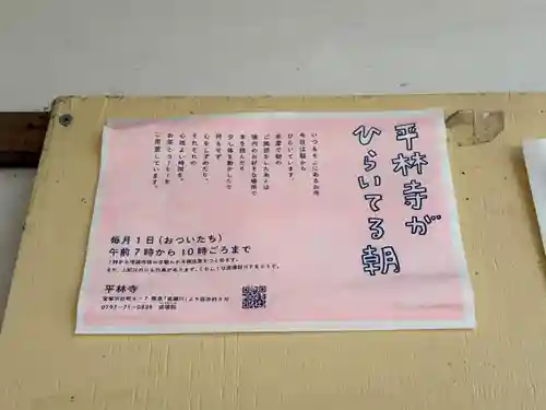 平林寺(兵庫県)