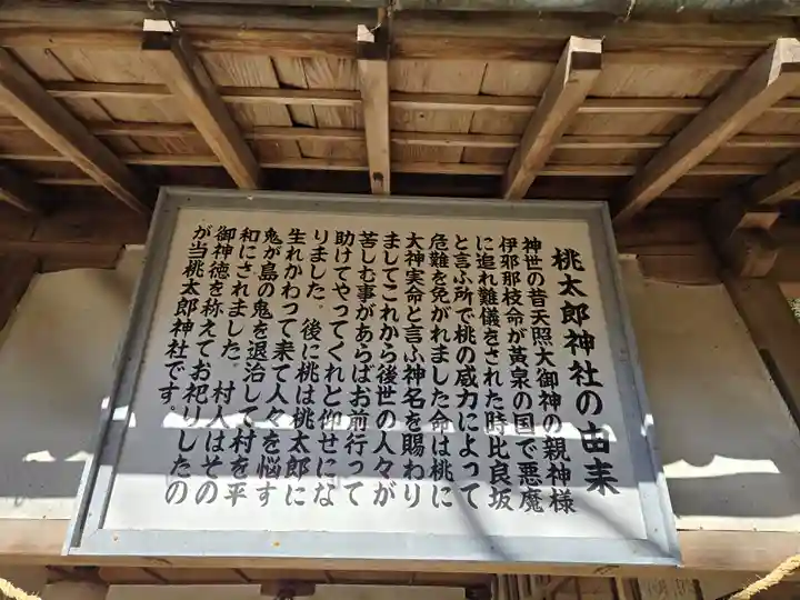 桃太郎神社(栗栖)(愛知県)