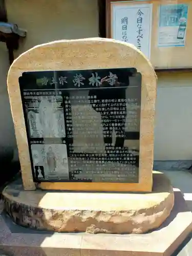 栄林寺(三重県)