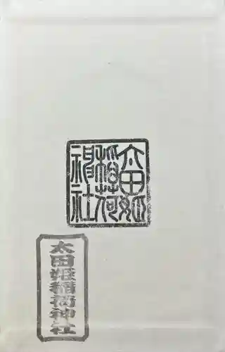 太田姫稲荷神社(東京都)