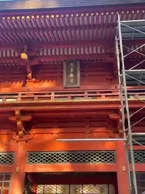 鹿島神宮(茨城県)