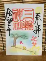 三輪神社の御朱印