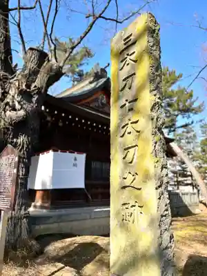 川中島古戦場八幡社のその他建物