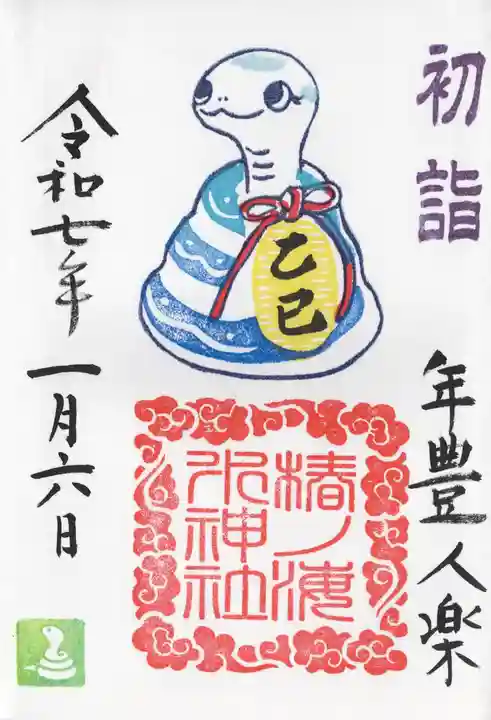 椿ノ海 水神社(千葉県)