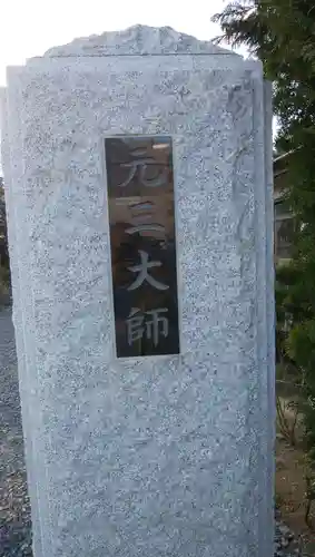 元三大師俊澄寺のその他建物