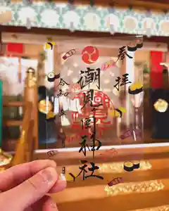 潮見ヶ岡神社の御朱印 2024年03月01日(金)〜(2024年02月28日(水) 14時15分02秒投稿)