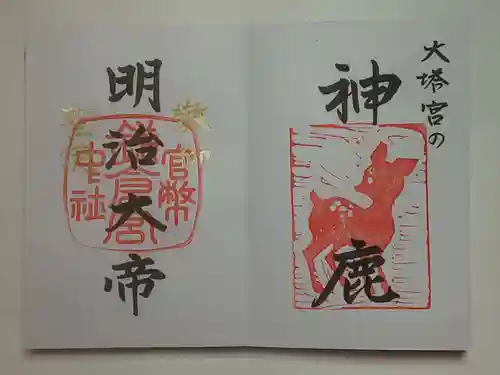 鎌倉宮の御朱印