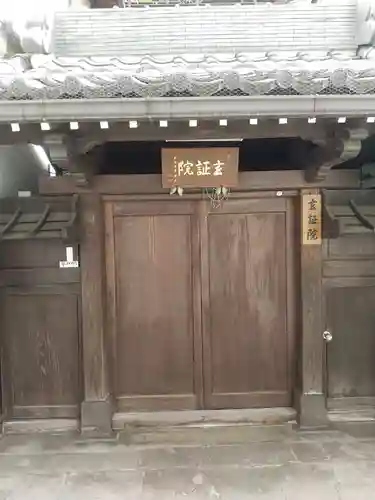 玄證院(長野県)