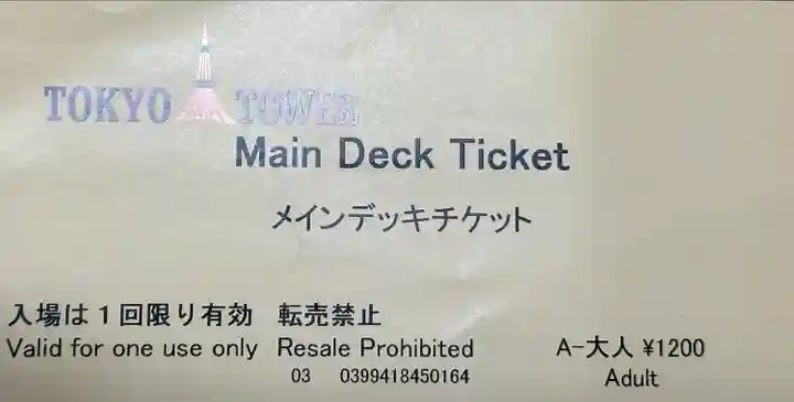 タワー大神宮の授与品その他