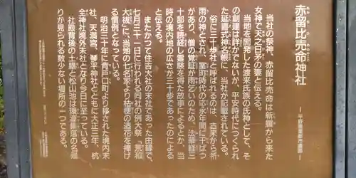 赤留比売命神社（杭全神社飛地境内社）(大阪府)