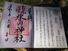 武蔵一宮氷川神社の御朱印