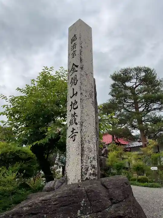 地蔵寺(岐阜県)