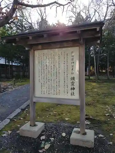 札幌鑛霊神社の歴史