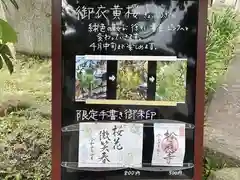 松應寺の授与品その他