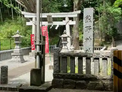 熊野神社(神奈川県)
