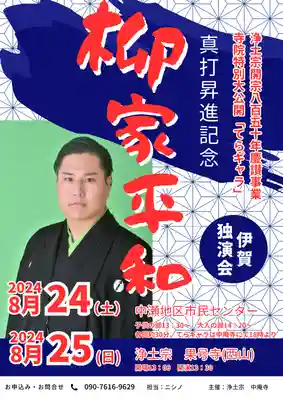 浄土宗 西念寺(三重県)