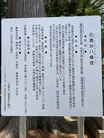 石清水八幡宮(広島県)