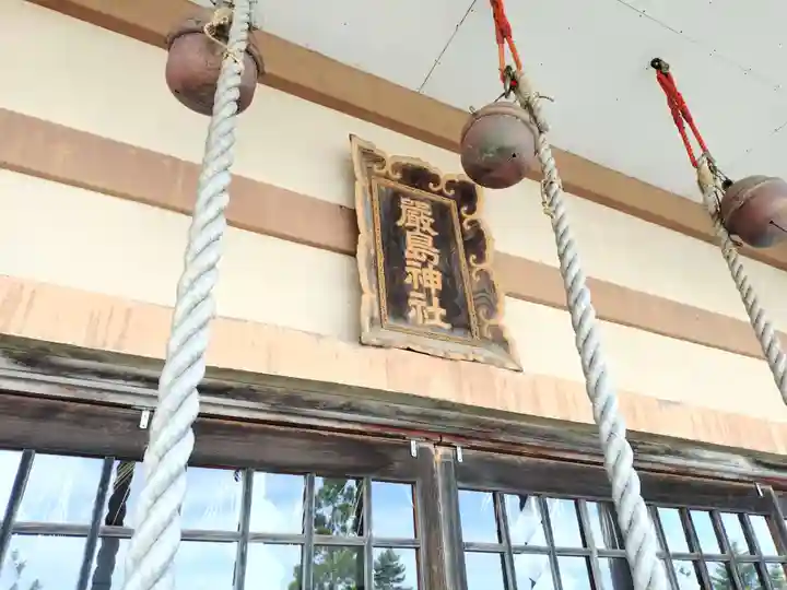 枝幸厳島神社(北海道)