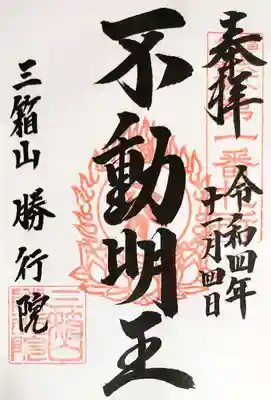 授与所でいただいた御朱印です。