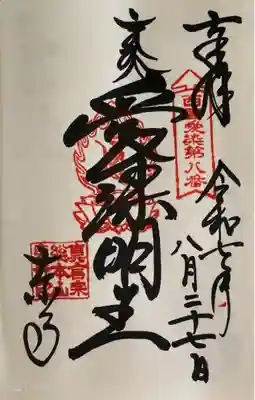 東寺（教王護国寺）の御朱印