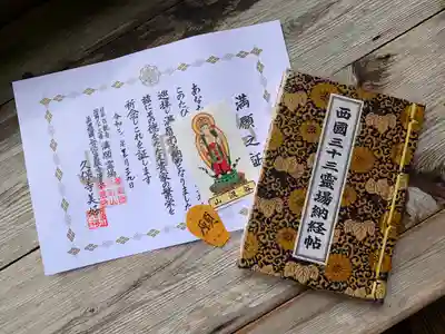 華厳寺の授与品その他