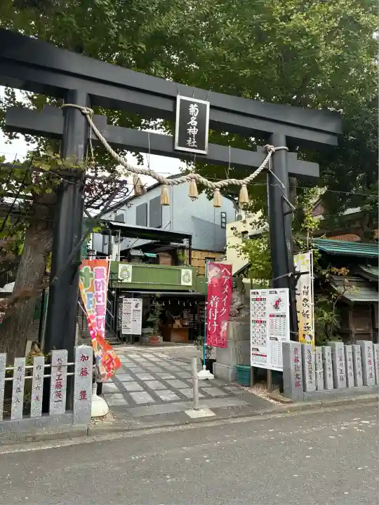 菊名神社(神奈川県)