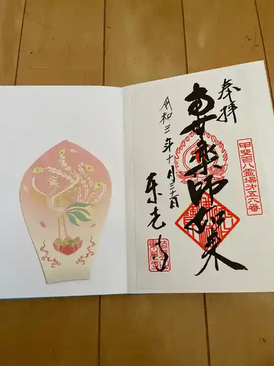 東光寺の御朱印