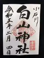 白山神社(東京都)