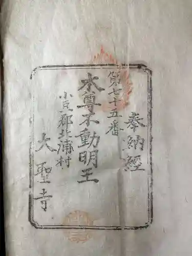 大聖寺(香川県)