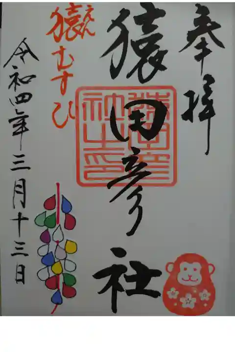 大牟田神社で頂きました。