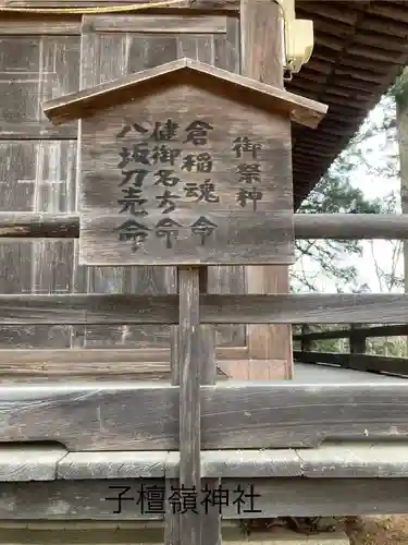 子檀嶺神社(長野県)