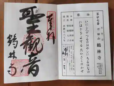 鶴林寺(兵庫県)