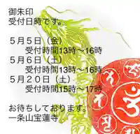 一条山宝蓮寺(愛知県)