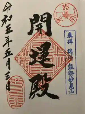 能勢妙見山（真如寺境外仏堂）(大阪府)