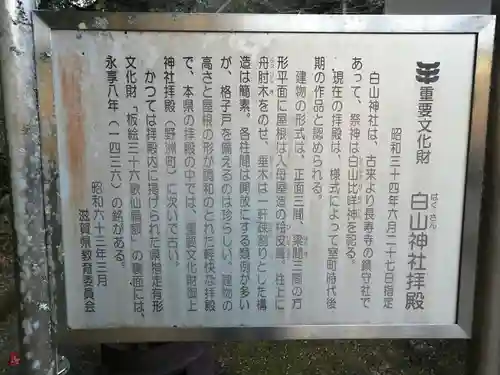 白山神社の歴史