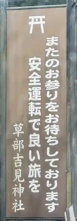 草部吉見神社(熊本県)