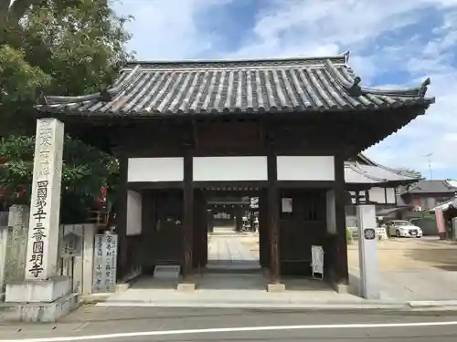 圓明寺の山門