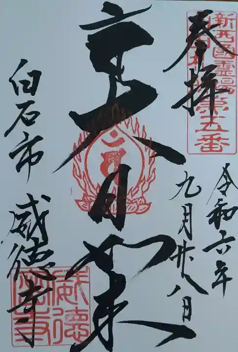 威徳寺(宮城県)