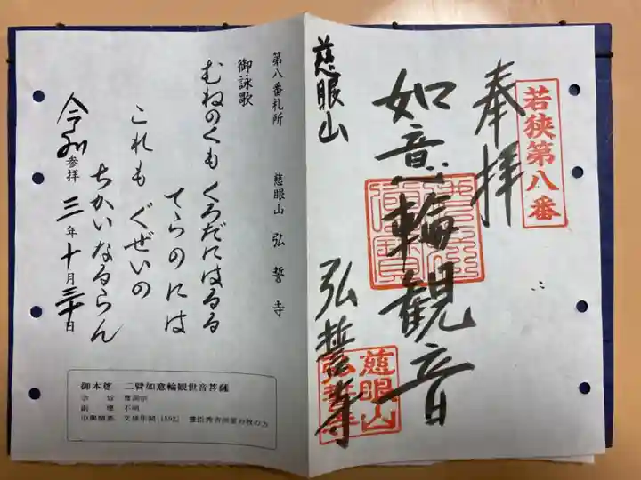 天徳寺の御朱印